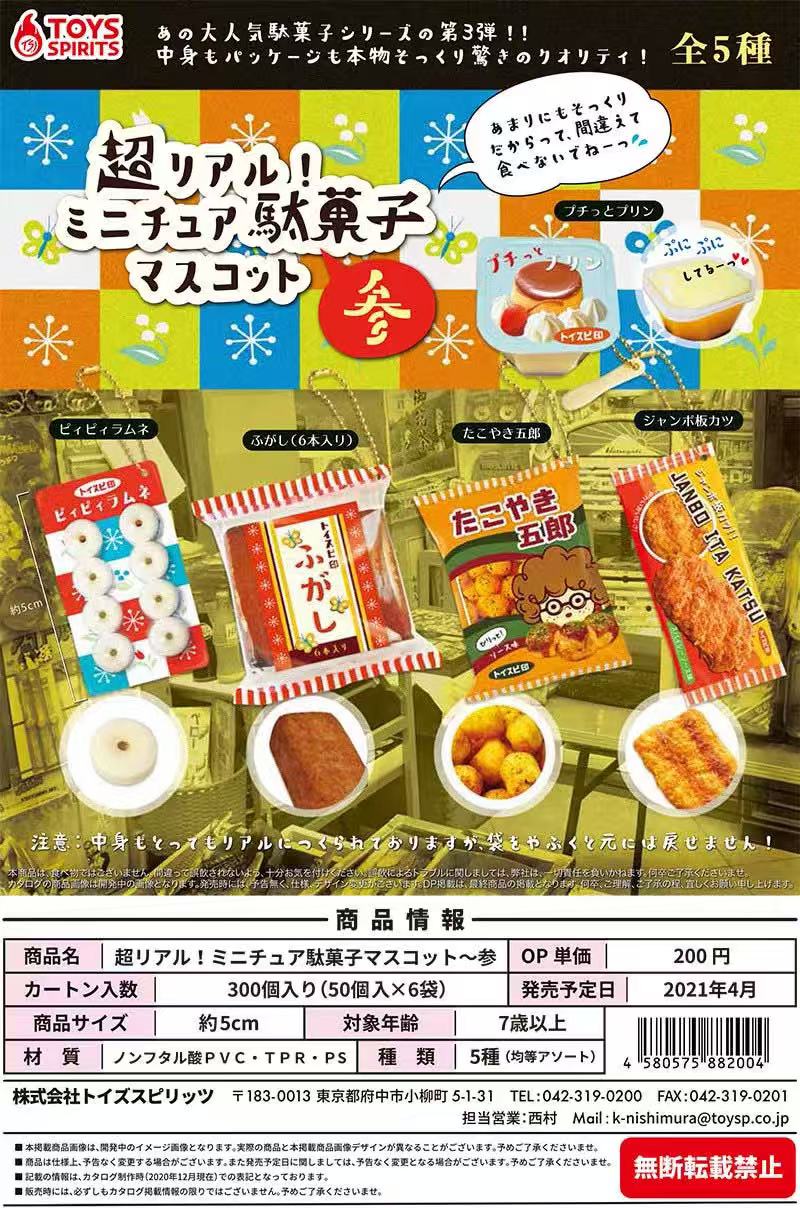 日本のカプセル玩具タビグルマパンキャンディガシャポンかわいい - Japanese Snacks のレビューと価格