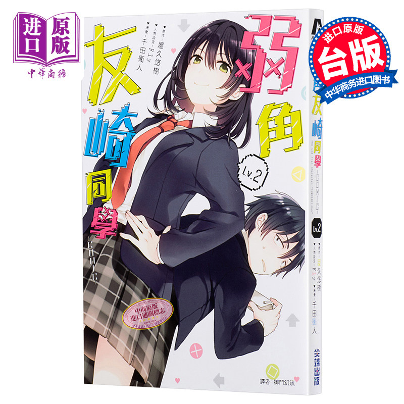 「ボトム・ティア」シリーズ、第2巻。日本の学校恋愛漫画。若い - Japanese Fan のレビューと価格